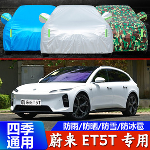 2025新款蔚来ET5T专用车衣车罩防晒防雨尘遮阳隔热厚套盖布纯电24