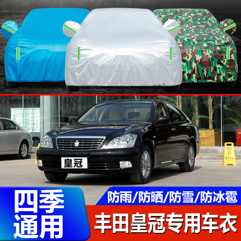 适用皇冠车衣车罩一汽丰田