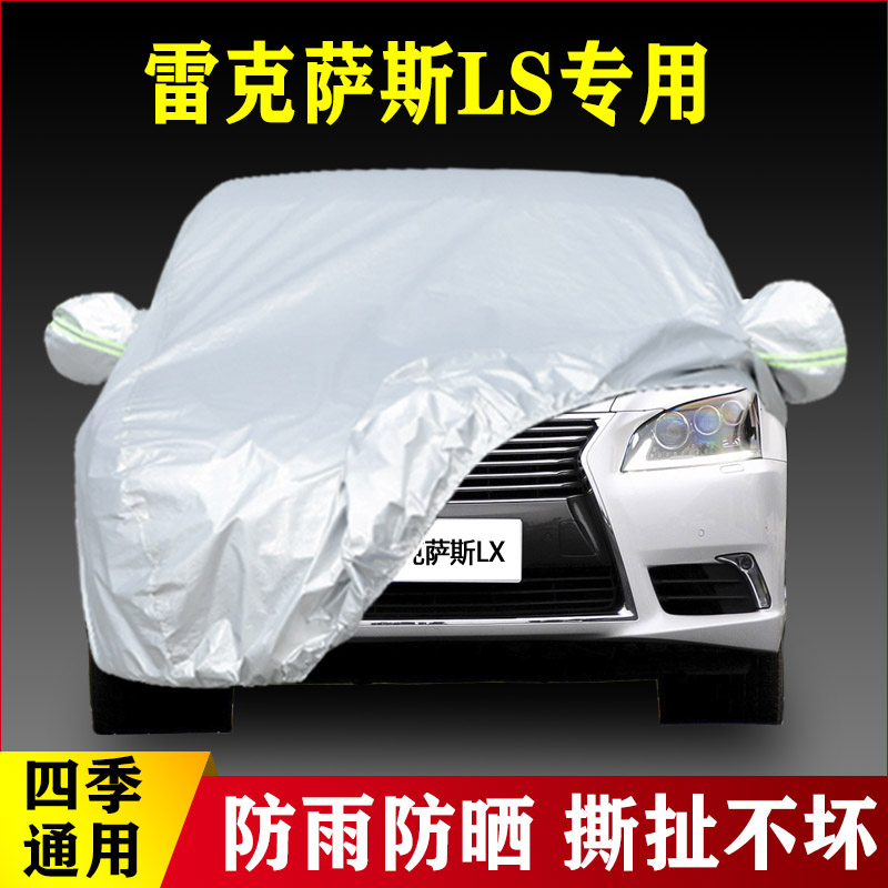 12 11 10老款雷克萨斯LS460L LS600hL专用加厚汽车衣车罩防雨防晒