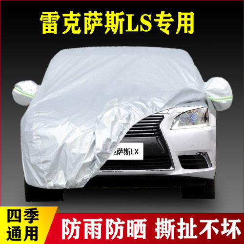 12 11 10老款雷克萨斯LS460L LS600hL专用加厚汽车衣车罩防雨防晒