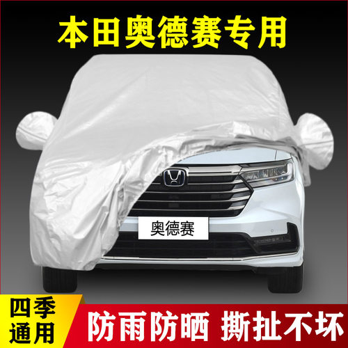 2022新款本田奥德赛专用加厚7座汽车衣车罩防雨防晒eHEV悦享版22
