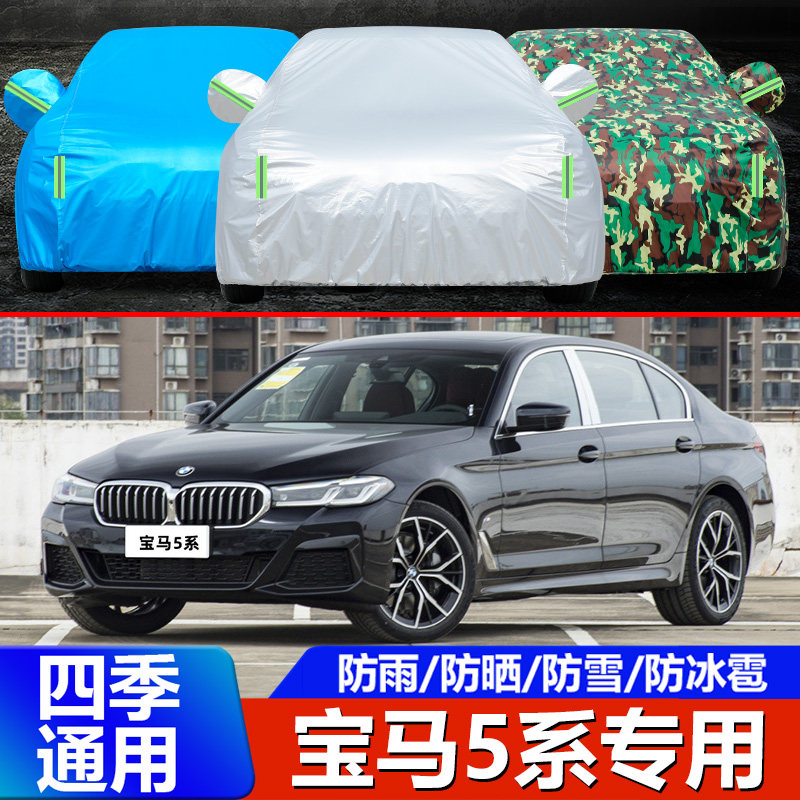 2022新款bmw宝马5系专用车衣