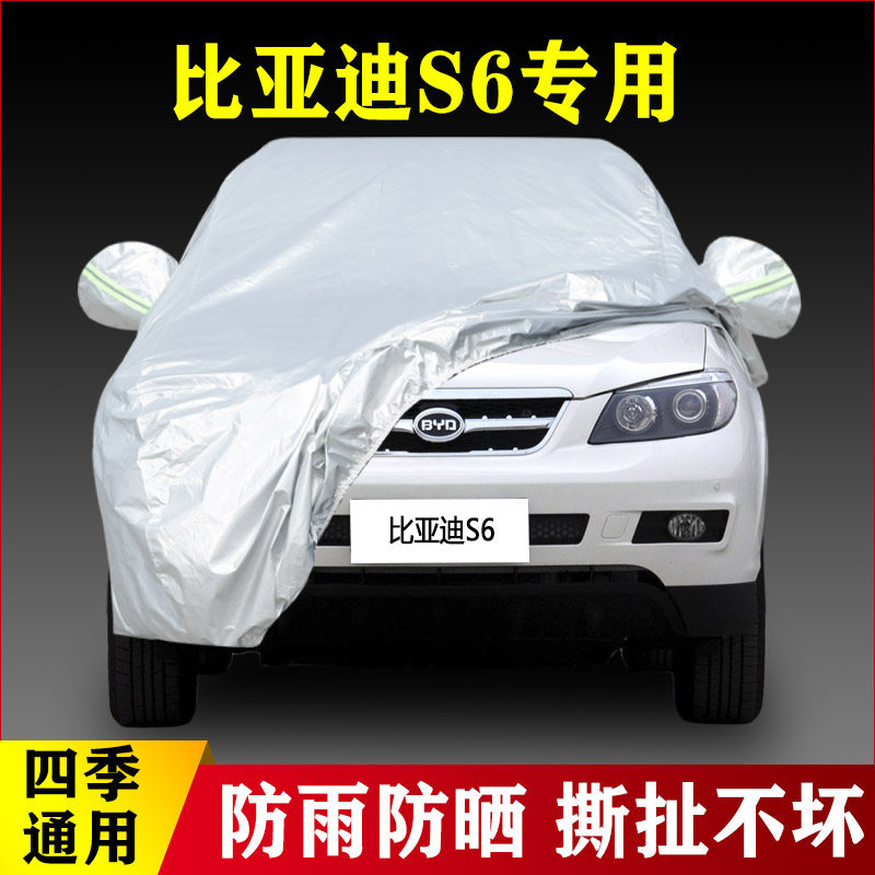 11 12 13 14老款比亚迪S6专用加厚越野SUV汽车衣车罩防雨防晒套15