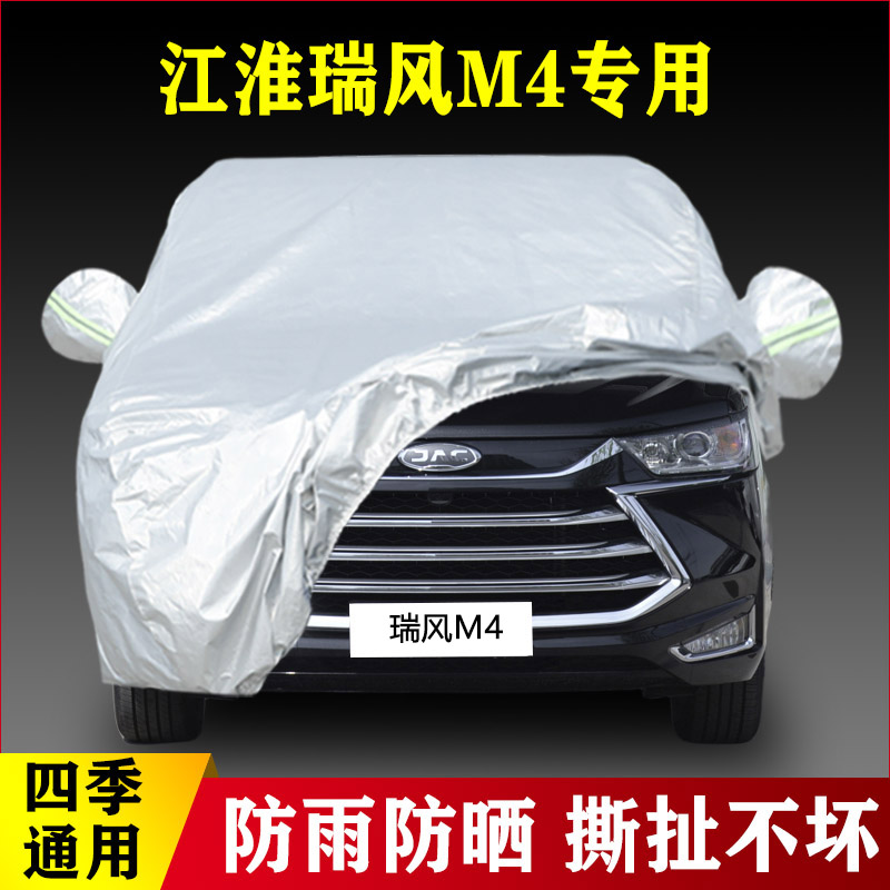 21 22新款江淮瑞风M4专用加厚汽车车衣防晒防雨遮阳四季盖布外套