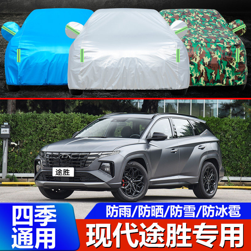 2023款北京现代途胜车衣车罩