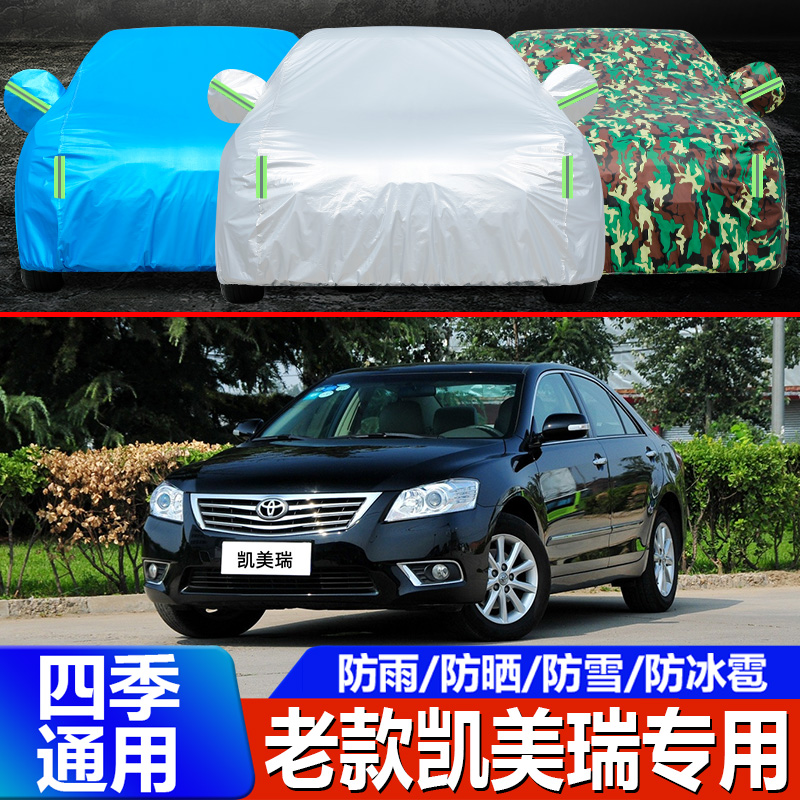 适用车衣车罩丰田凯美瑞
