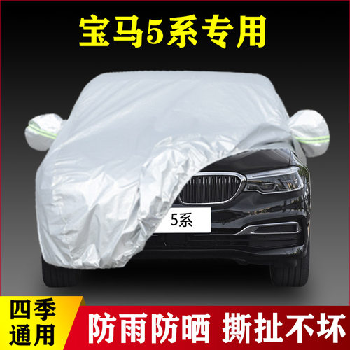 18 19款5系525Li 530Li 540Li汽车车衣防晒防雨遮阳加厚四季