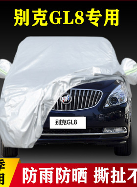 10 11 12 13 14老款别克GL8专用车衣7座商务加厚车罩防晒防雨遮阳