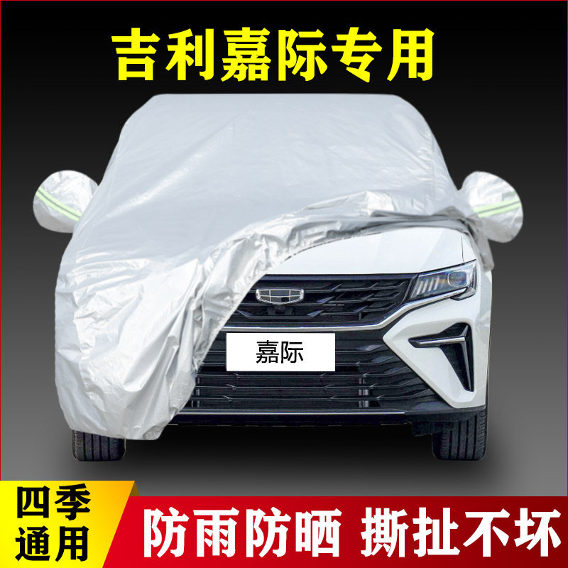 2023新款吉利嘉际专用加厚MPV7座汽车衣车罩防晒防雨盖布23外套罩