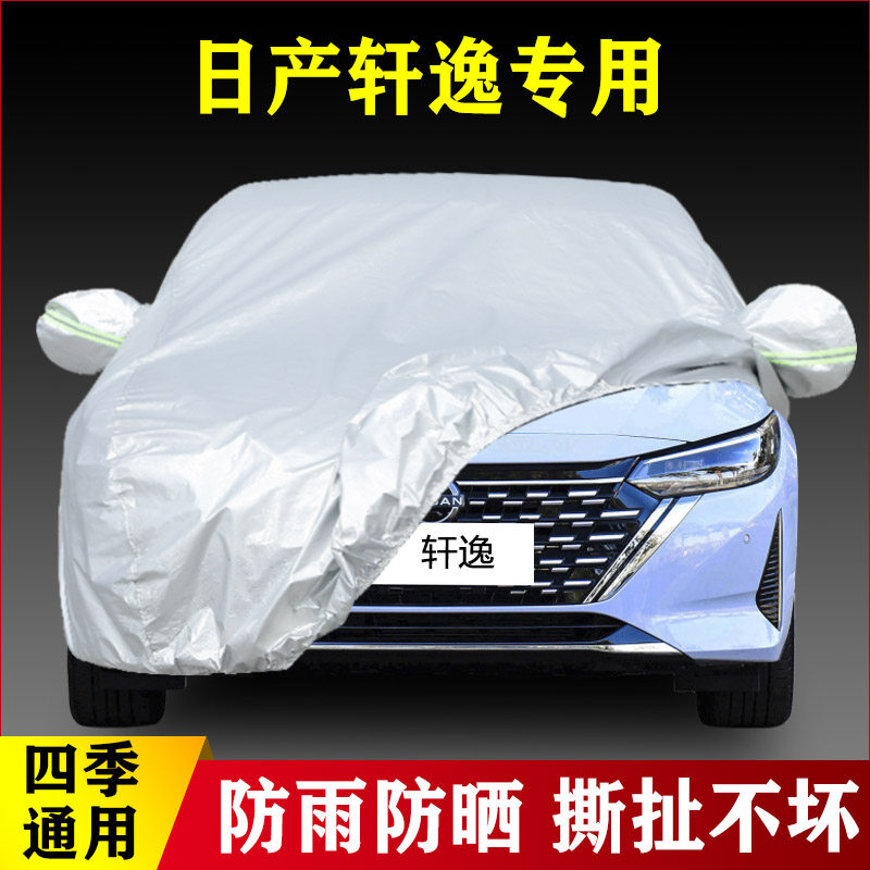 2023新款日产轩逸专用加厚汽车衣车罩防雨防晒电驱版布23东风外套