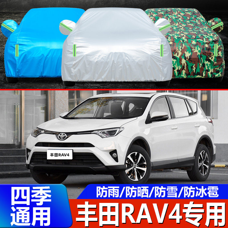 适用于13/14/15/16/17/18/19老款丰田RAV4荣放车衣车罩防晒防雨套