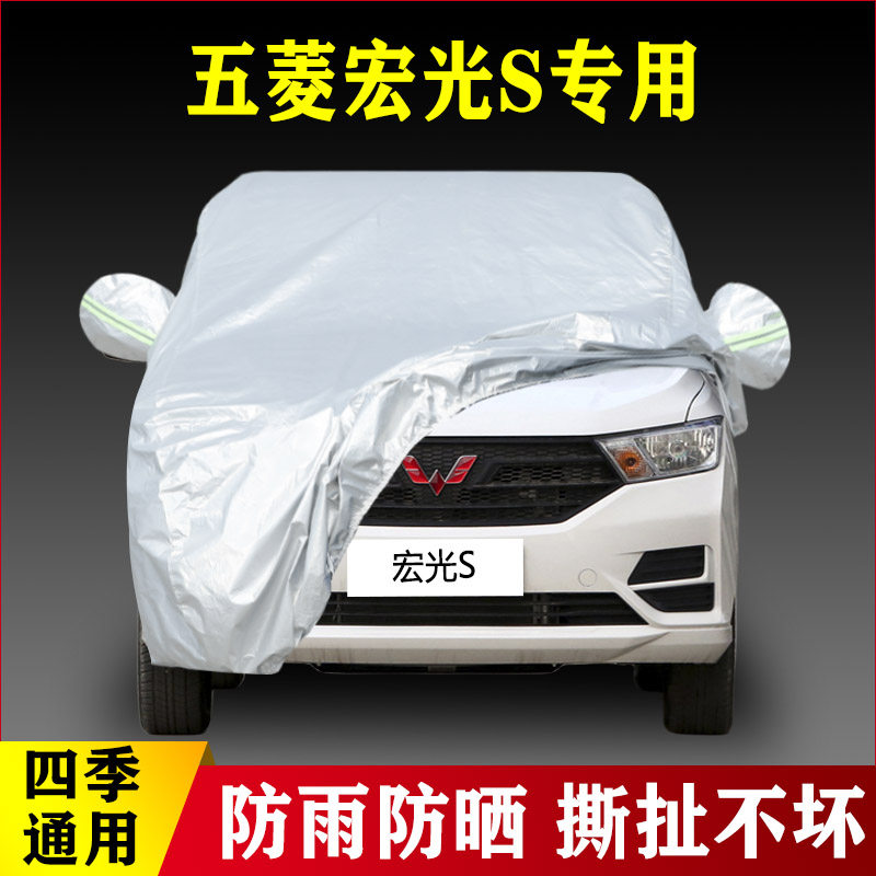 21 22新款五菱宏光S专用加厚7座汽车衣车罩防晒防雨改款外套盖布