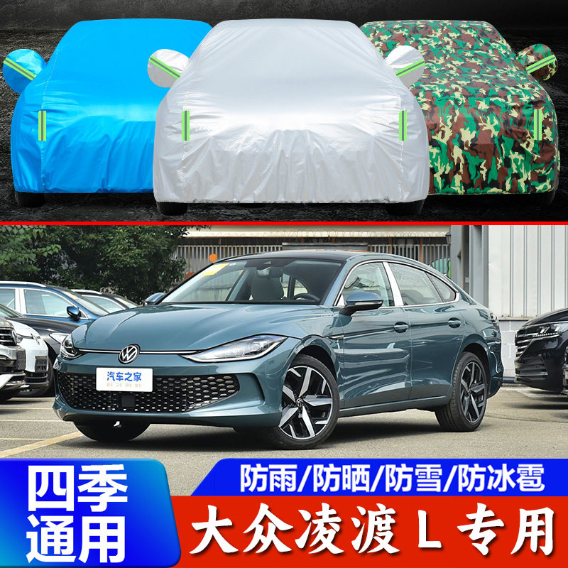 2025款大众凌渡L车衣车罩
