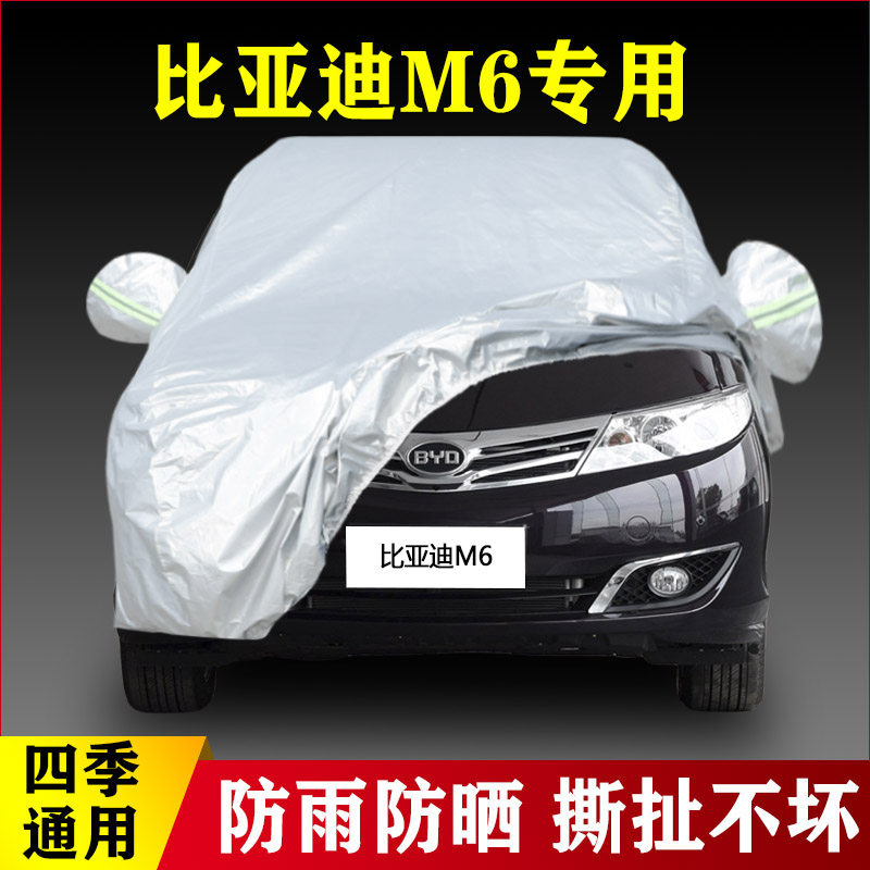 10 12 11 13 14 15老款比亚迪M6专用加厚7座防晒防雨套汽车衣车罩