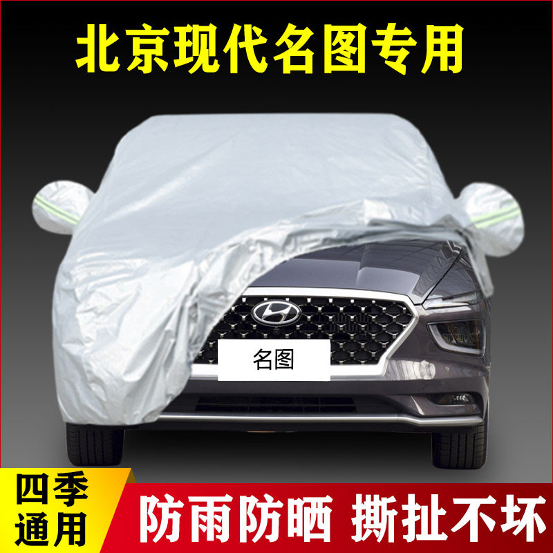 22新款北京现代名图专用加厚汽车衣车罩防晒防雨领先版盖布21外套