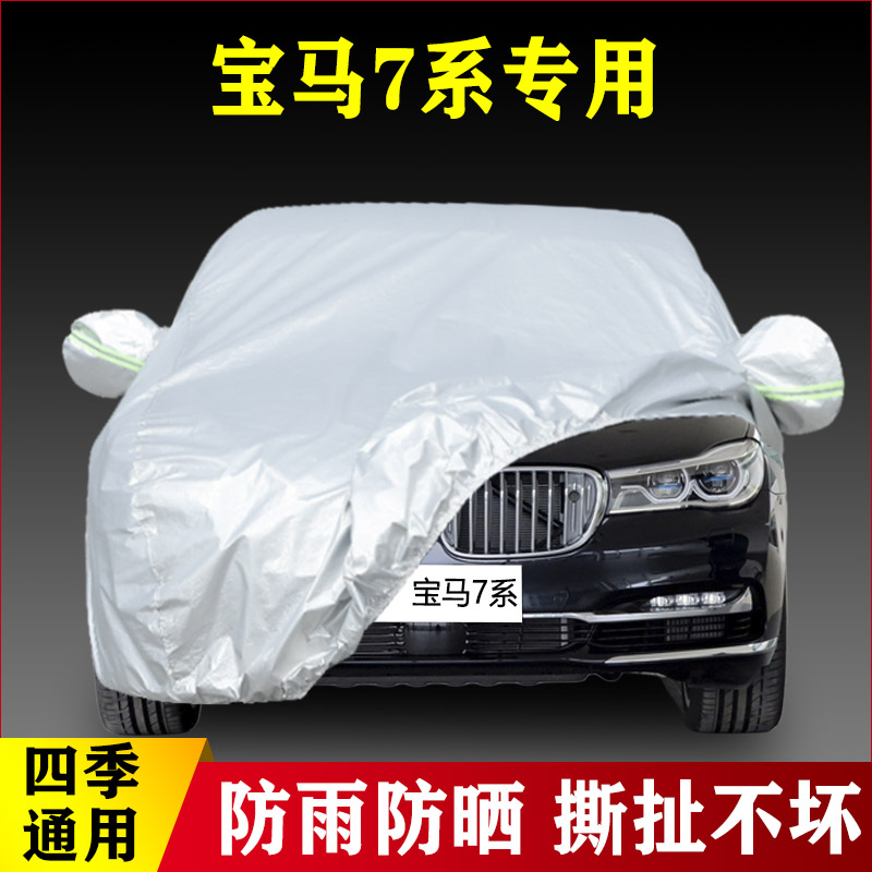 17 15 13老款宝马7系730Li 740Li M760Li专用加厚汽车衣防晒防雨