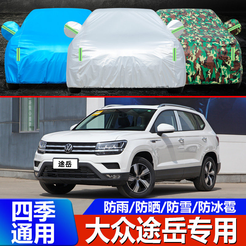 2022新款上汽大众途岳车衣280/330T加厚车罩防晒防雨越野汽车套22