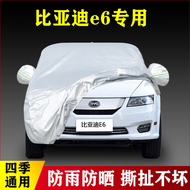 14 15 16 17老款比亚迪e6纯电动专用加厚汽车衣车罩防雨防晒外套