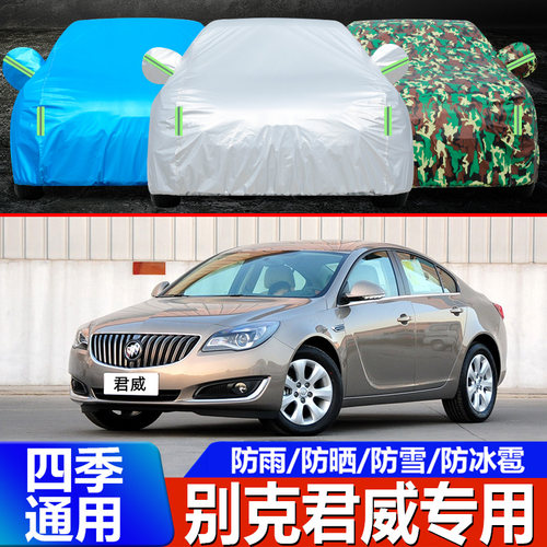 老款别克君威车衣车罩