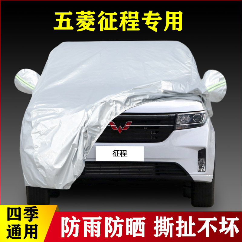五菱征程专用加厚汽车车衣防晒防雨四季通用盖布外套遮阳2021新款