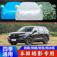 23/24/25款本田皓影車衣車罩