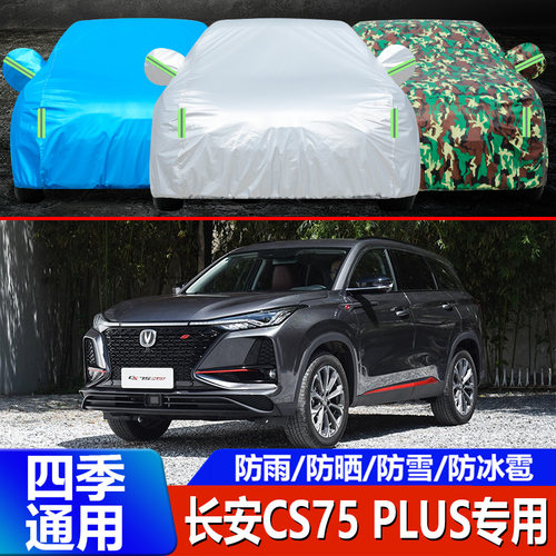 2022长安第二代车衣车罩蓝鲸版