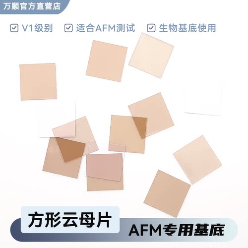 ted进口V1级方形云母片AFM基底