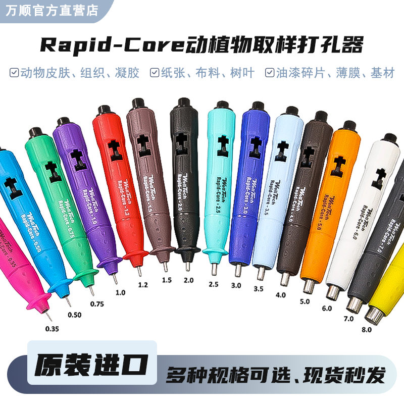 打孔器皮肤取样小鼠造模无菌打孔