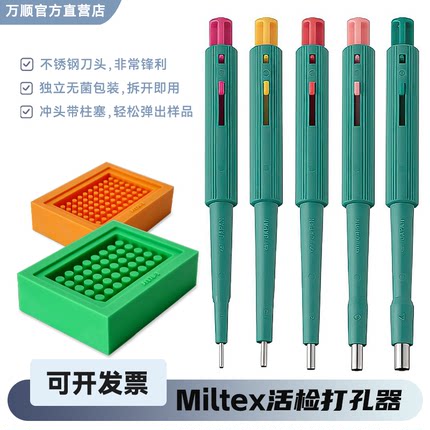 进口ted pella活检穿孔器打孔器无菌1-4mm 打孔器 取样老鼠软组织