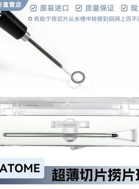 DiATOME捞片环精密铜网载网捞样器超薄切片捞样镍铬环制样品捞取