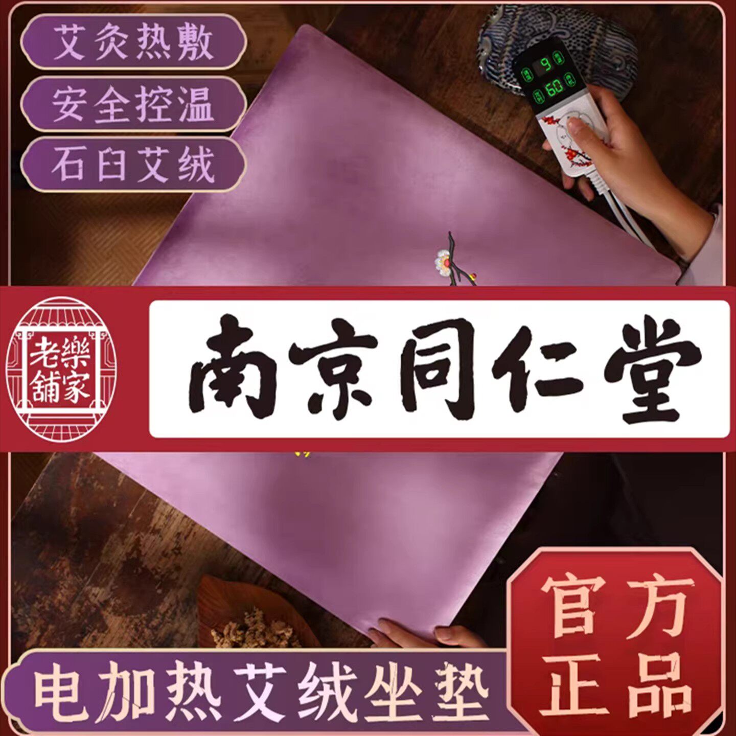 同仁堂艾灸坐垫艾草艾绒垫臀部电热垫热敷保暖蒲团养生熏蒸坐灸仪