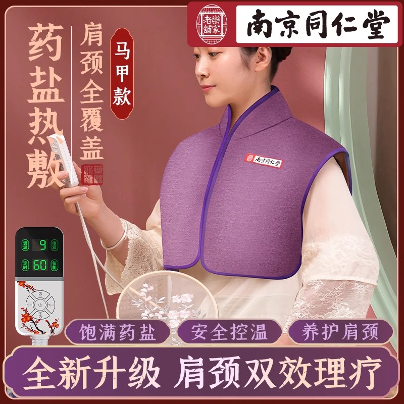 海鹽頸椎肩頸熱敷包電熱理療袋