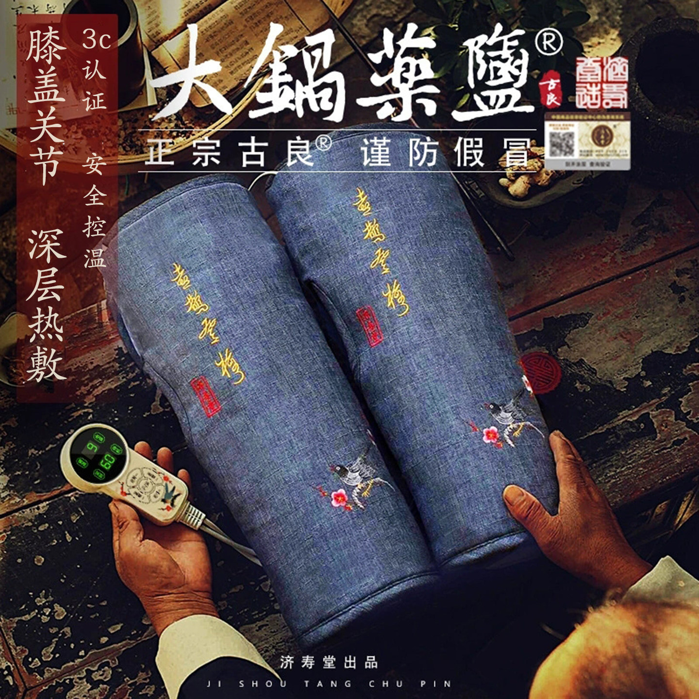 济寿堂电加热盐袋粗盐海盐热敷包保暖老寒腿膝盖理疗家用防寒护膝