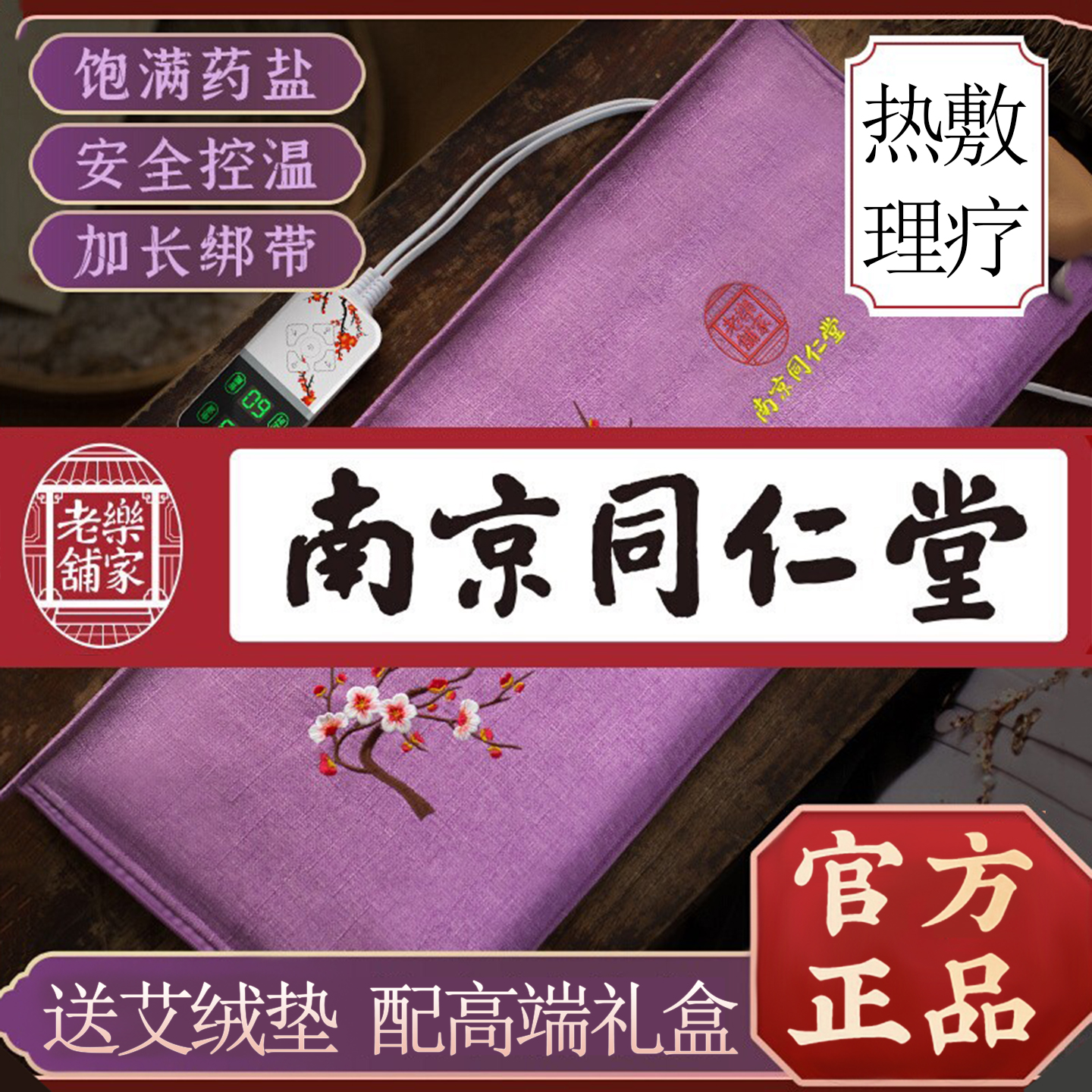 同仁堂盐袋热敷包腰部电加热艾草海盐粗盐家用肩膝颈椎盐包理疗袋