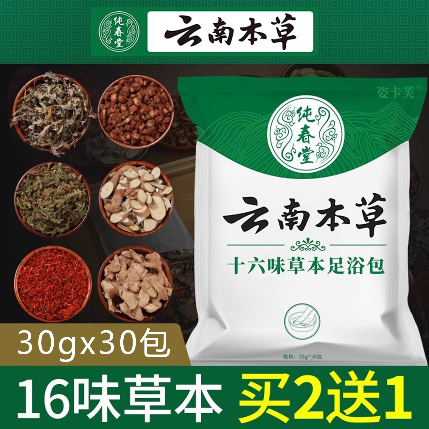 云南本草十六味配方驱寒去湿