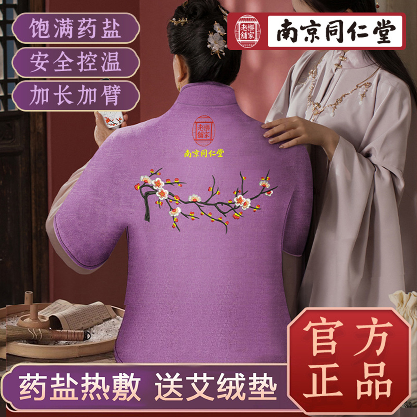 同仁堂盐袋海盐肩颈热敷神器肩膀颈椎背部电加热粗盐艾灸包理疗袋