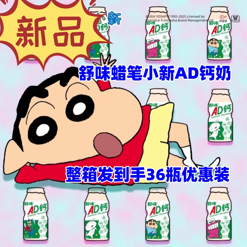 舒味蜡笔小新AD钙奶100ml*12瓶