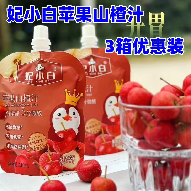 妃小白苹果山楂汁110ml*12袋礼盒
