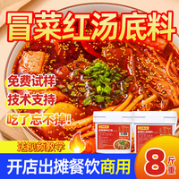 四川冒菜底料商用桶装4kg成都干拌冒菜麻辣烫底料冒烤鸭红油调料