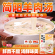 露思推荐 正宗四川简阳羊肉汤料包家用速冻羊肉羊杂汤加热即食