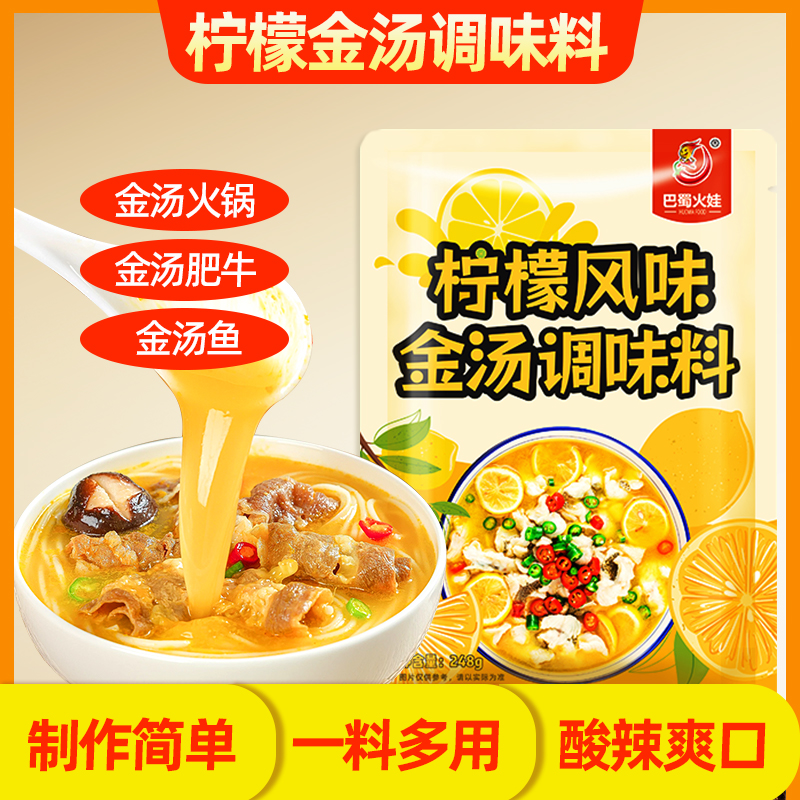 柠檬金汤调料包柠檬鱼金汤底料