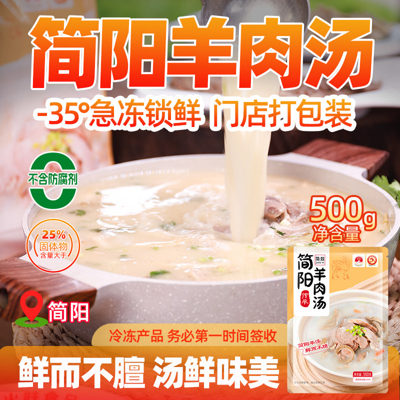 正宗四川简阳羊肉汤即食羊肉汤料包家用速冻羊肉羊杂汤加热即食,粮油调味/速食/干货/烘焙,速食汤,淘宝优惠券,粉丝福利购,淘宝优惠卷