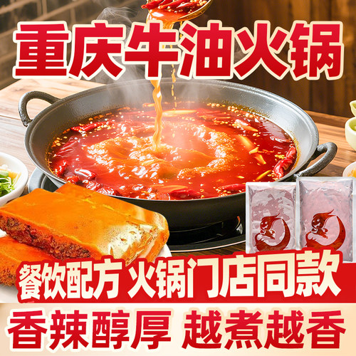 【开店商用】重庆牛油老火锅底料