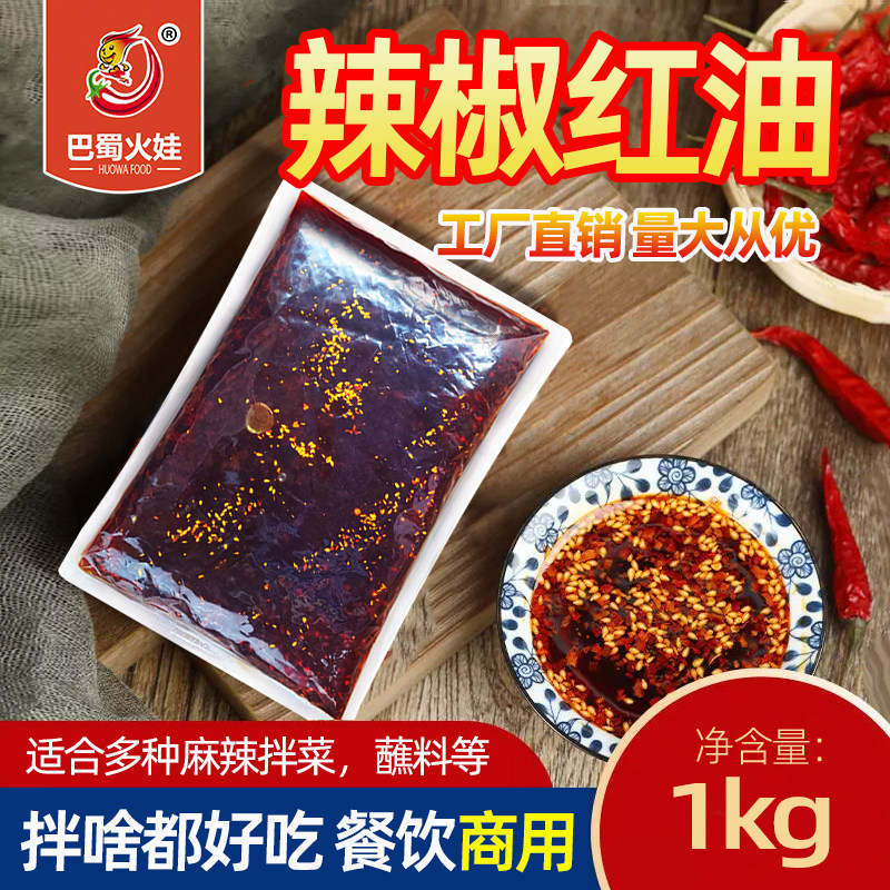 正宗四川油泼辣子凉拌菜红油