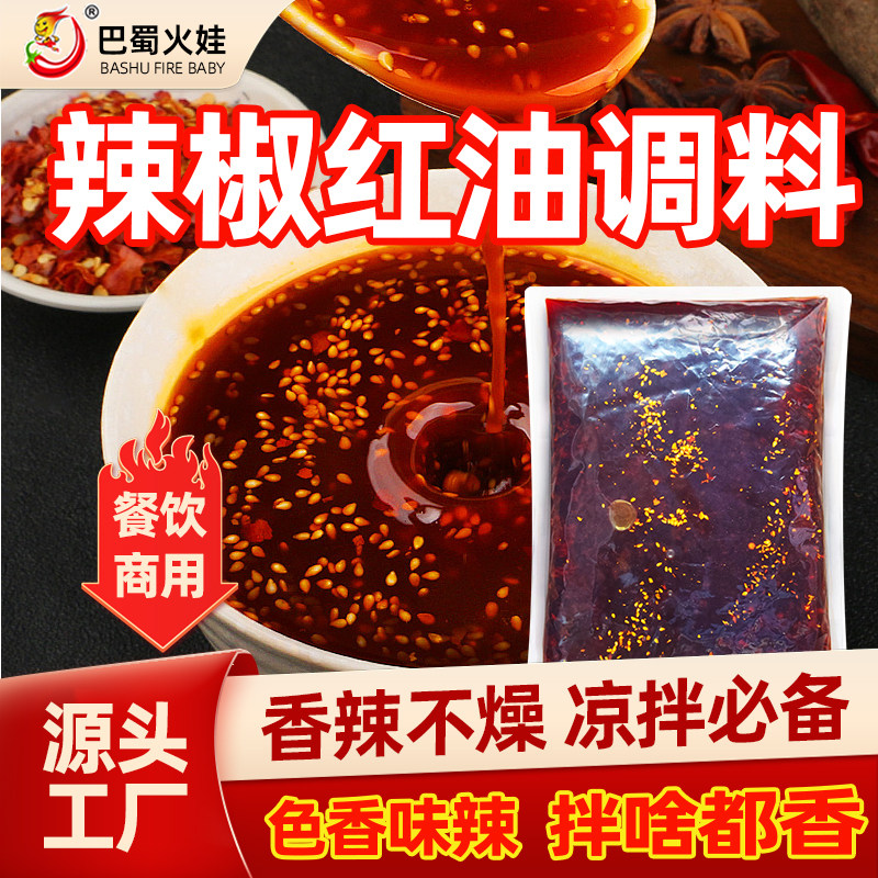 正宗四川油泼辣子凉拌菜红油