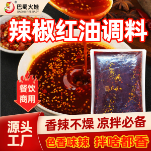 正宗四川油泼辣子凉拌菜红油