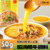 酸汤肥牛调料包家用金汤料理包酸辣酸汤鱼贵州酸汤火锅底料调料包