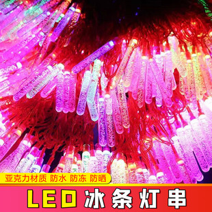 2026红线新款冰溜子冰条彩灯户外节日装饰庭院布置LED户外彩灯