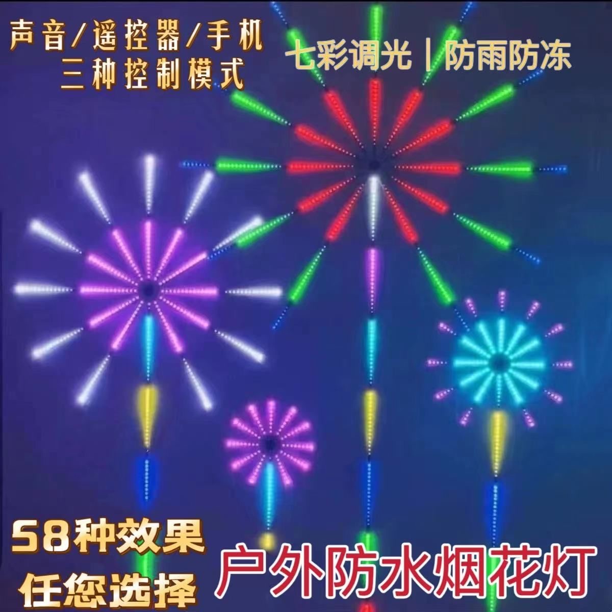 酒吧烟花灯节奏灯装饰灯灯带音乐