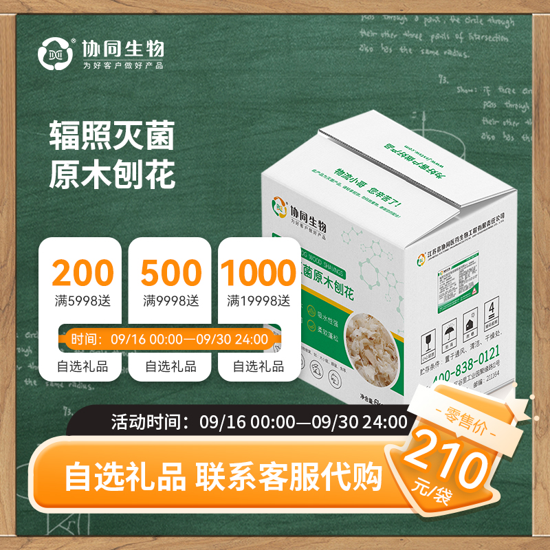 协同生物SPF级实验用压缩刨花垫料大小鼠辐照灭菌垫料6kg 1060024